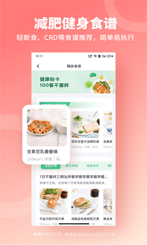 薄荷健康App手机免费版截图5