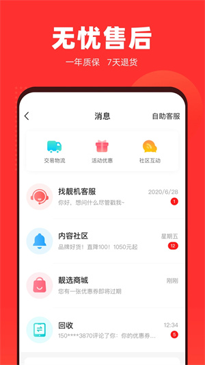 找靓机app下载截图1