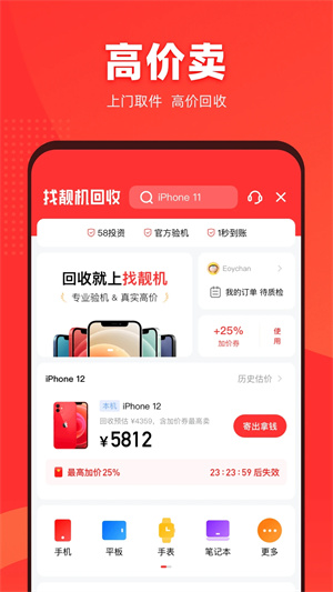 找靓机app下载截图3