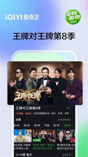 爱奇艺app下载官方截图3