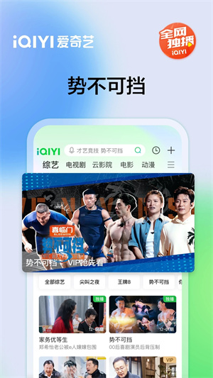 爱奇艺app下载官方截图2