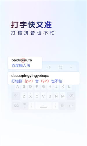 百度输入法官方手机版本截图1
