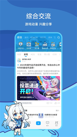 米游社app官方下载最新截图4