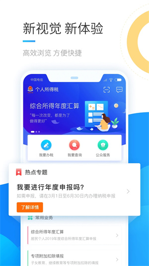 个人所得税app下载安装免费截图4