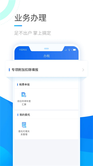 个人所得税app下载安装免费截图3