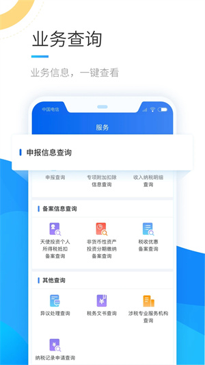 个人所得税app下载安装免费截图1