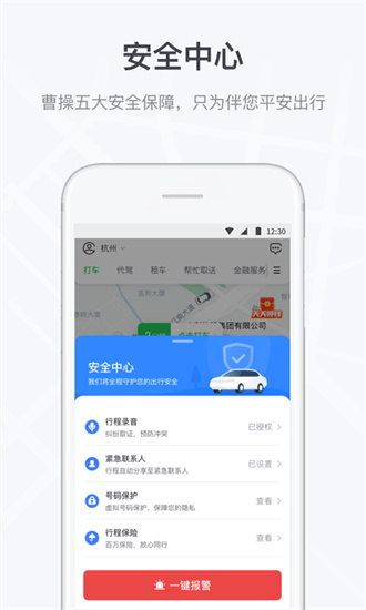 曹操出行app下载打车手机版2023最新免费截图1