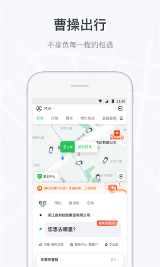 曹操出行app下载打车手机版2023最新免费截图3