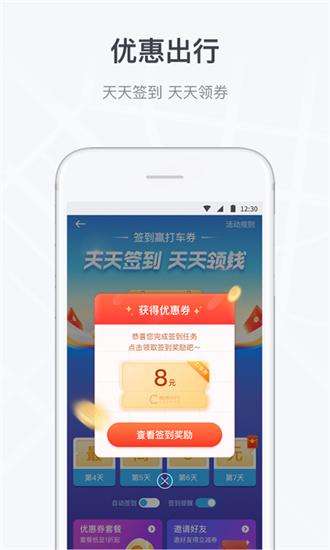 曹操出行app下载打车手机版2023最新免费截图4