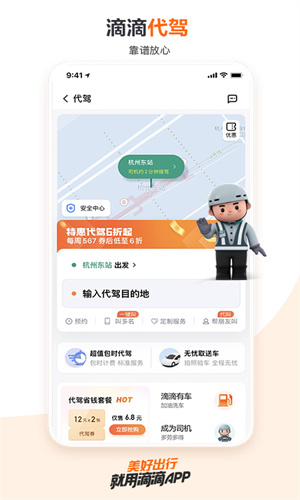 滴滴出行app官方正版截图4