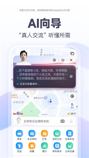 百度地图app官方下载截图1