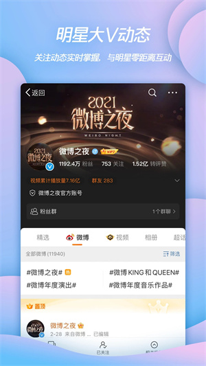 微博app最新版本下载截图3