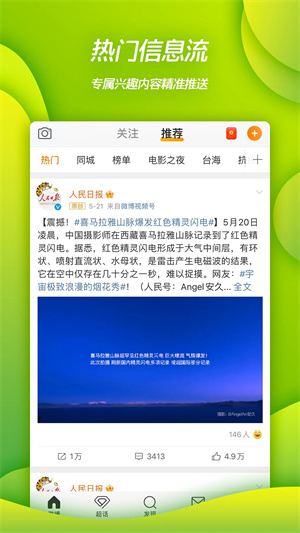 微博app最新版本下载截图1