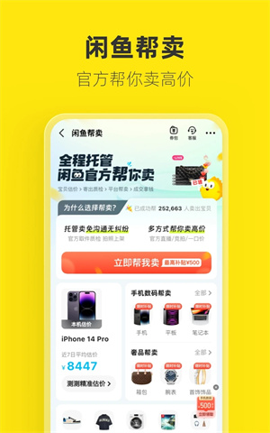 闲鱼二手app下载截图4