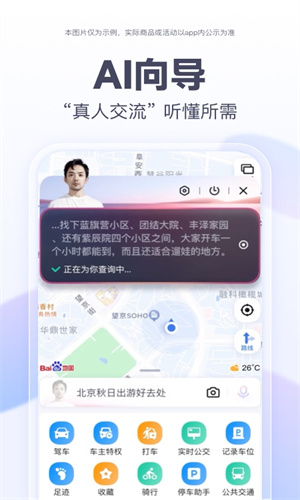 百度地图官方App版本截图2