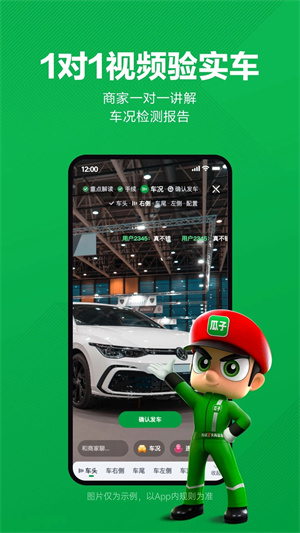瓜子二手车app最新版本截图4