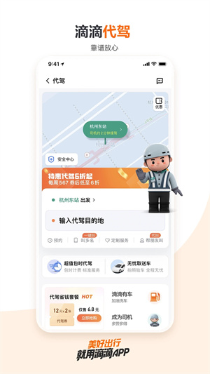 滴滴出行app官方免费下载截图2