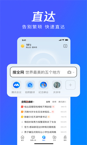 QQ浏览器免费手机版截图4