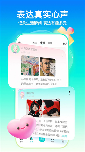 soul免费下载安装截图4