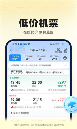 智行火车票App手机正版截图2