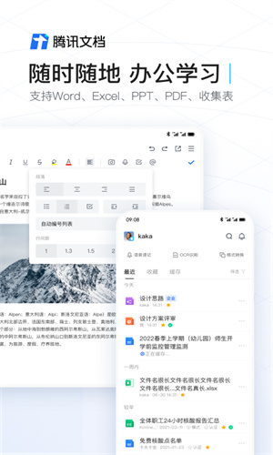 腾讯文档最新免费正版截图2