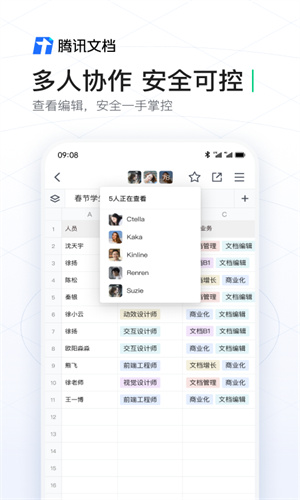 腾讯文档最新免费正版截图1