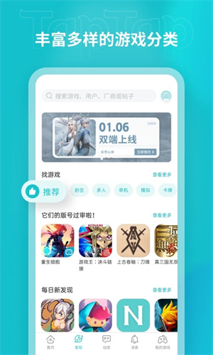 taptap下载安装正版截图3