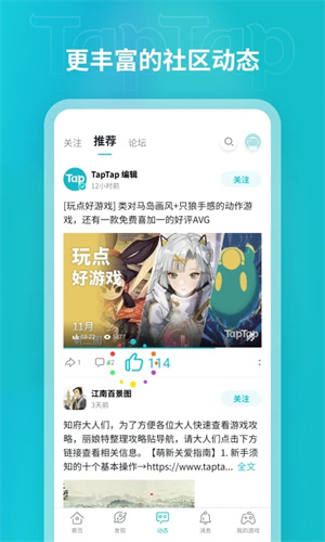 taptap下载安装正版截图1