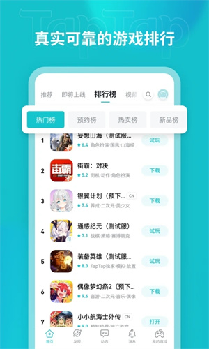 taptap下载安装正版截图2