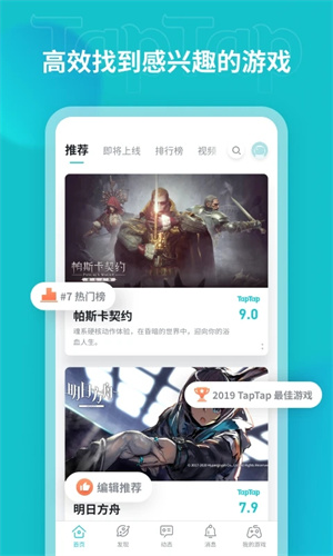 taptap下载安装正版截图4