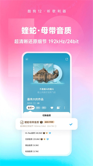 酷狗音乐手机版app截图4