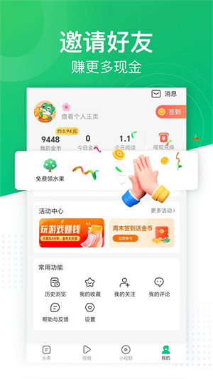 趣头条正版最新版下载截图1