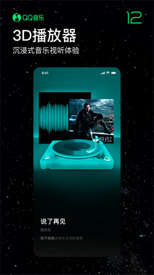 qq音乐app最新版截图2
