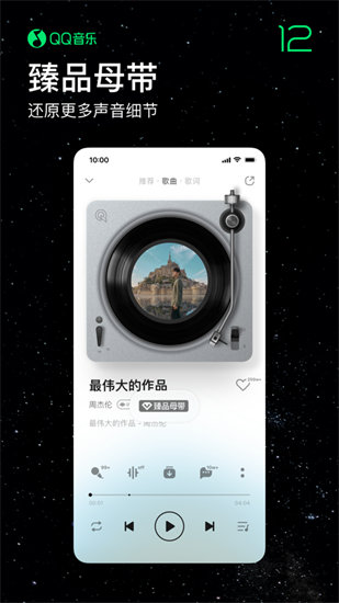 qq音乐app最新版截图1