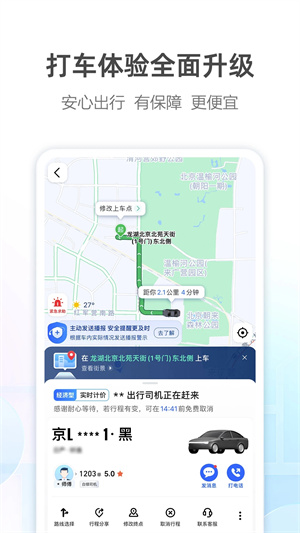 高德地图手机版app最新版下载截图3