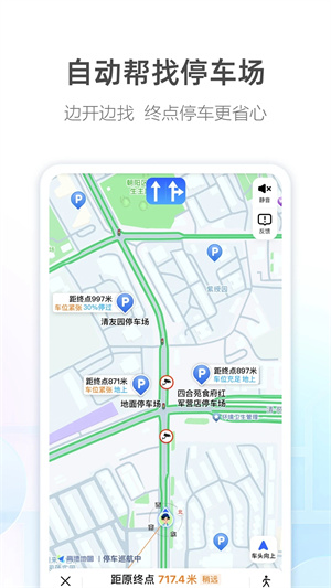 高德地图手机版app最新版下载截图2