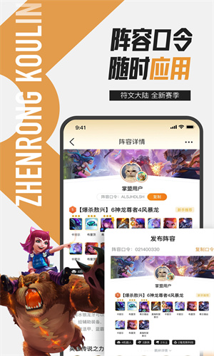 掌上英雄联盟App最新版本截图3