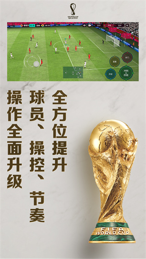 FIFA足球世界手游最新版下载截图3