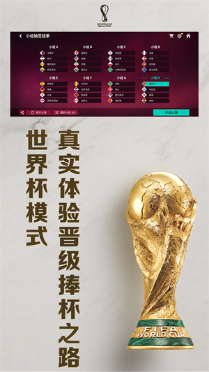 FIFA足球世界手游最新版下载截图1