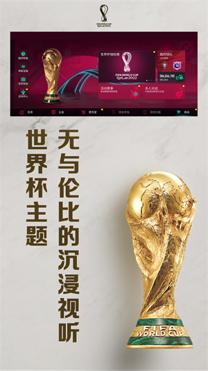 FIFA足球世界手游最新版下载截图2