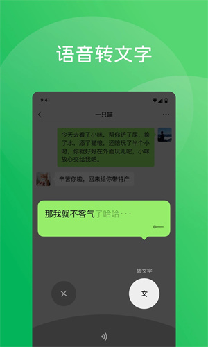 微信app下载截图1