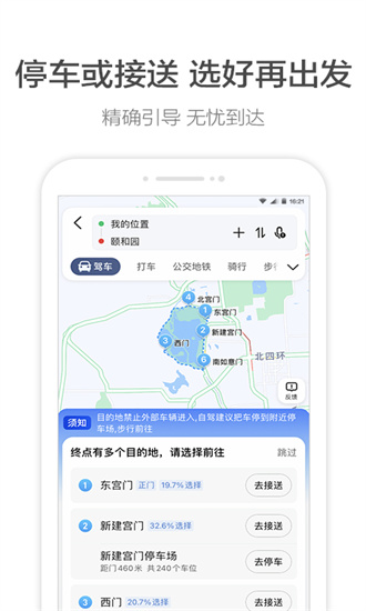 下载导航高德最新版截图1