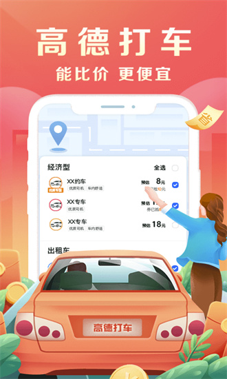 下载导航高德最新版截图4