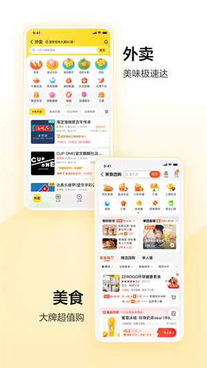 美团app下载官方安装最新版截图1