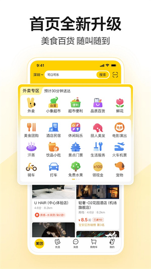 美团app下载官方安装最新版截图3