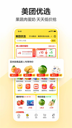 美团app下载官方安装最新版截图4