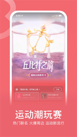 keep旧版本下载安装截图2