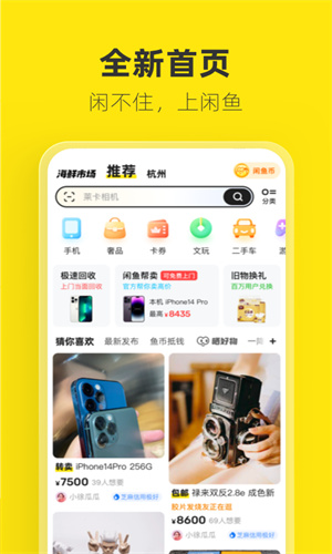 闲鱼App手机免费正版截图5