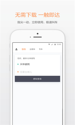 滴滴出行App手机免费版截图2