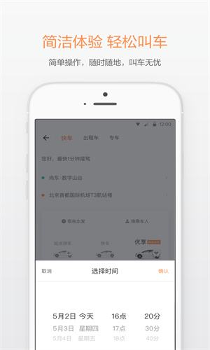 滴滴出行App手机免费版截图1